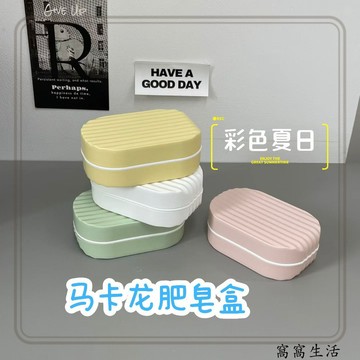 台灣出貨 香皂盒 馬卡龍色肥皂盒瀝水家用ins高顏值免打孔學生宿舍衛生間帶蓋收納