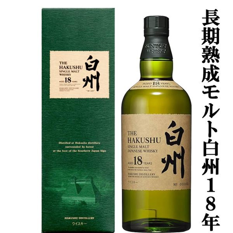 大量入荷！】【何本でもOK！】 サントリー 白州18年 シングルモルトウイスキー 43度 700ml(ギフトBOX入り) | LINEショッピング