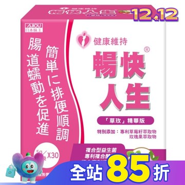 日本味王 暢快人生草玫精華版 (30袋)