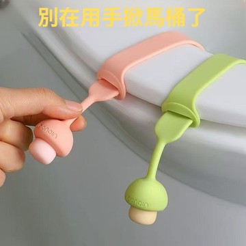 🚀隔日達出 優選直營❤️馬桶提蓋器掀馬桶蓋把手衛生防髒手可愛廁所配件馬桶蓋掀開器