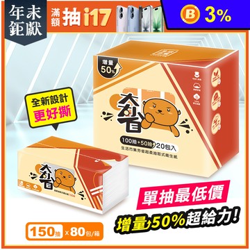 【生活市集】夯省超柔可溶水抽取式衛生紙(150抽x20包/串)