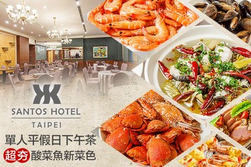 【台北】三德大飯店(向陽庭) #GOMAJI吃喝玩樂券#電子票券#美食餐飲