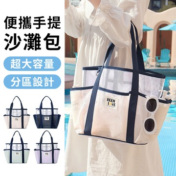 SUNY 手提沙灘包