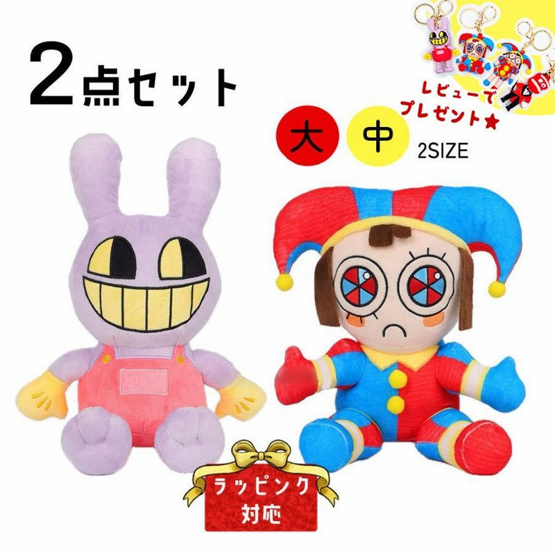 即納 当日発送可 2点セット アメイジング デジタル サーカス The