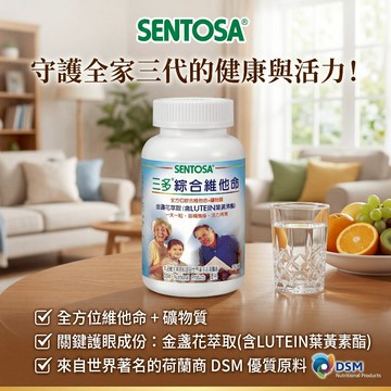 【現貨】【SENTOSA 三多】綜合維他命膜衣錠(150錠/300錠/罐)