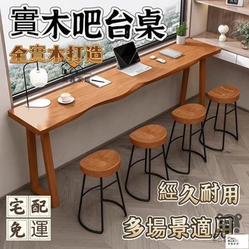 公司貨 可開發票 免運 【實木吧臺桌 宅配免運】桌椅組合 陽臺靠窗靠牆高腳桌 簡約長窄桌 家用餐廳客廳隔斷桌 奶茶店酒吧咖啡長條桌 小書桌工廠現貨直銷 店長推薦 全館八折 售後保障 5h926