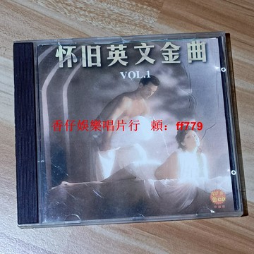 懷舊英文金曲二手CD 20首經典老歌 播放正常流暢 實拍圖展示 邊緣輕微掉銀 購買兩張免運