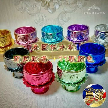 🇹🇭皇家佛具✨泰國供水杯｜泰國茶杯 神明供奉杯 泰國杯子 奉茶杯 供佛 供茶 泰國杯子 皇家泰國宗教用品