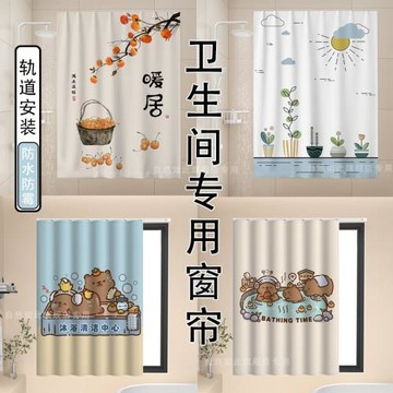 卡通浴室防走光專用窗簾軌道免打孔安裝衛生間防霉防水布2025新款