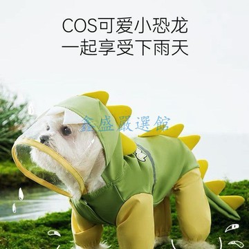 💖臺灣-出貨💖防水四腳雨衣恐龍大狗寵物大型犬遛狗防髒神器0105