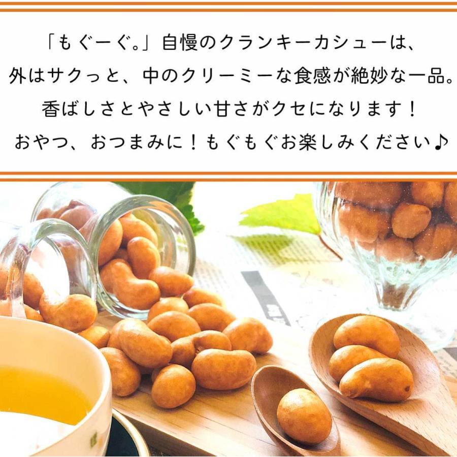 友口 魅惑のクランキーカシューナッツ 2000g 香ばしカシュ 醤油風味 おつまみ おやつ 菓子 国内加工 工場直販 送料無料 モグーグ 宅配便