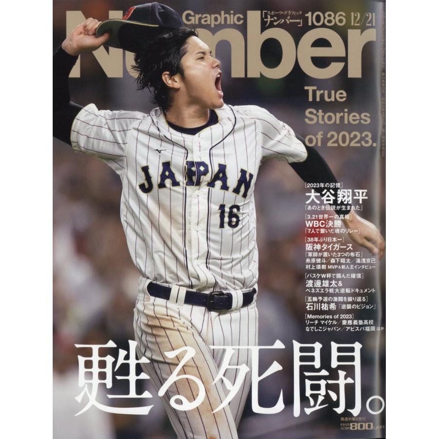 Sports Graphic Number 2023年 21号