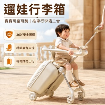 【星輝暦】行李箱 推車行李箱 兒童拉桿箱 多功能騎行箱 二合一兒童拉桿箱 20吋可登機行李箱