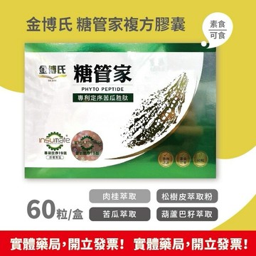 金博氏 糖管家60粒/盒 專利19定序苦瓜胜肽 維持醣類正常代謝 公司貨