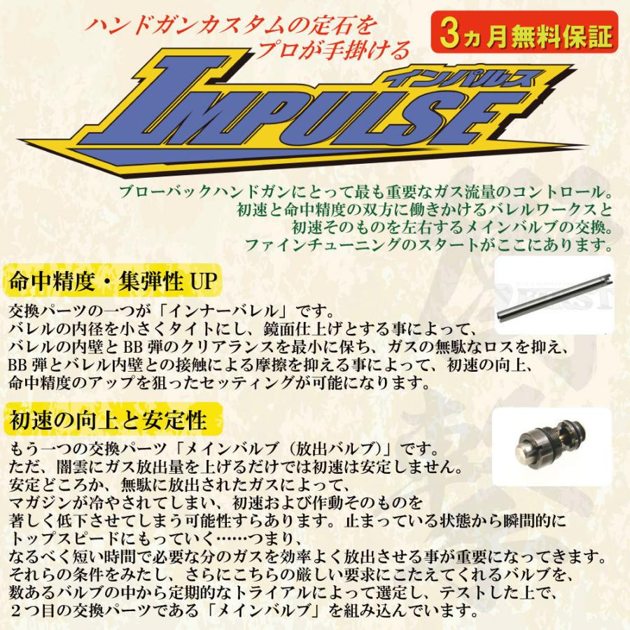 [完成品] 東京マルイ ハイキャパ IMPULSE [インパルス] 18以上 カスタム [エアガン ファースト 最強]