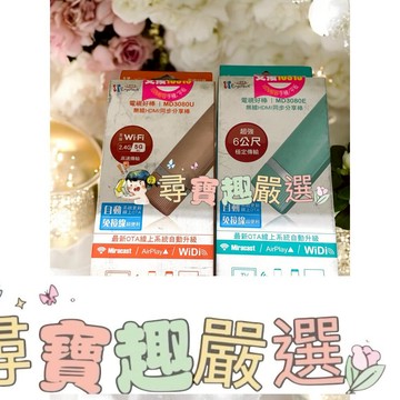 Ergotech人因科技 電視好棒 無線HDMI同步分享棒 MD3080U 支援WIFI 2.4G高速傳輸 盒損良品
