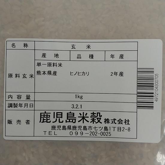 玄米ヒノヒカリ(九州産)　１Ｋｇ