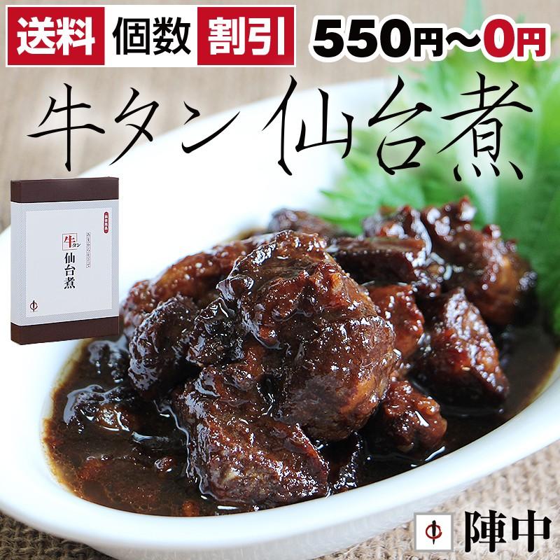 牛タン　仙台煮　180g（送料／個数割引）