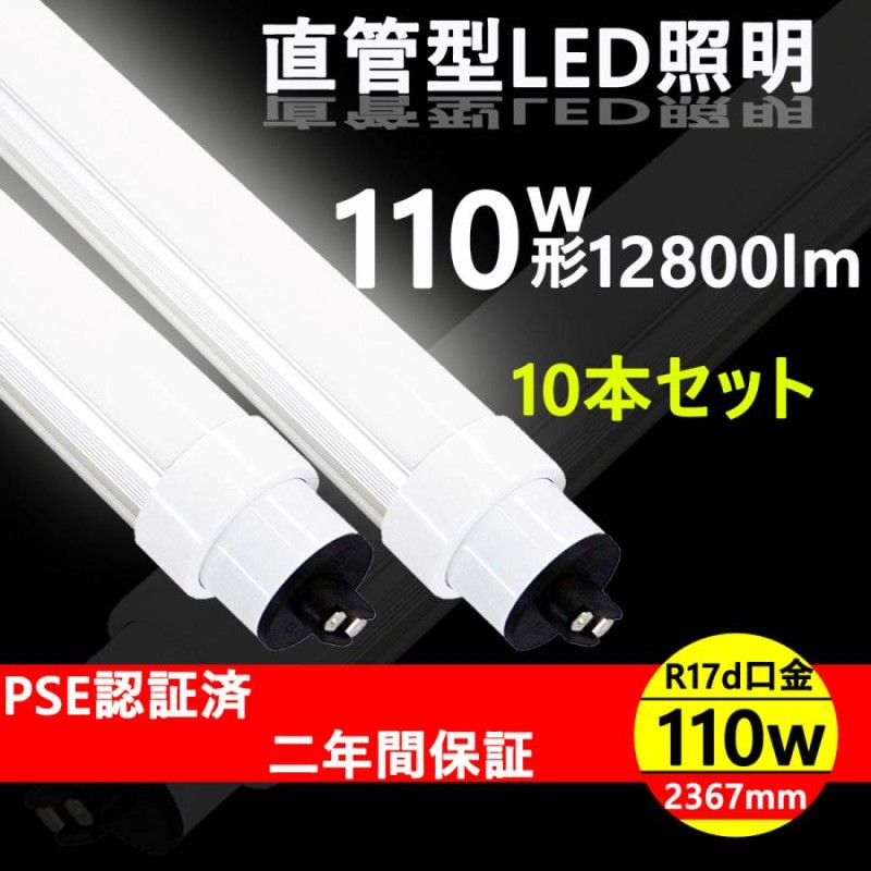 蛍光灯led直管 110w形 直管 10本 蛍光灯ledに変えるには ledランプ