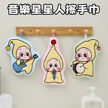 隔日到貨🏆音樂星星人擦手巾 新款泡泡馬特擦手巾 褂式擦手巾 衛生間手帕 厨房擦手巾 珊瑚絨擦手巾 强力吸水毛巾