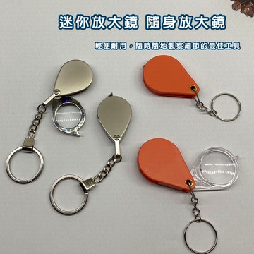 迷你放大鏡 滿額免運 隨身放大鏡 閱讀放大鏡 口袋放大鏡 便攜放大鏡 金屬放大鏡 放大鏡 小型放大鏡 老花放大鏡