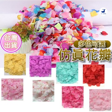【隔日配】 花瓣 仿真花瓣 求婚花瓣 仿真玫瑰花瓣 生日 派對 情人節 求婚 告白 婚禮 會場 新房 花童灑花 喜宴會場