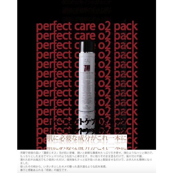 ラ•イシス　Perfect Care O2 Pack 100g【新品未使用】