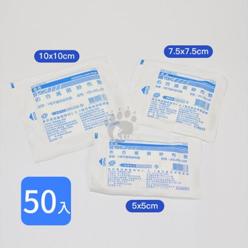 【YOHO佑合】Y型紗布墊 (滅菌) 2x2 3x3 4x4 尺寸任選 (50包)