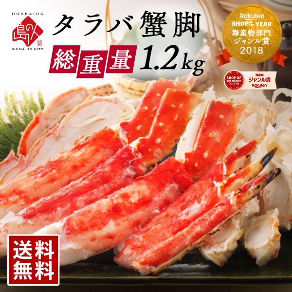 便利なカット済み タラバガニ 特大蟹脚 1.2kg（2〜3人前）冷凍