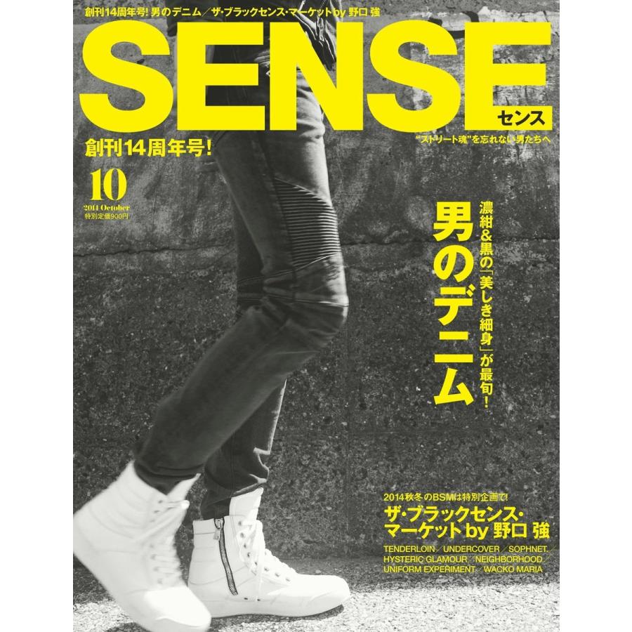 SENSE(センス) 2014年10月号 電子書籍版   SENSE(センス)編集部