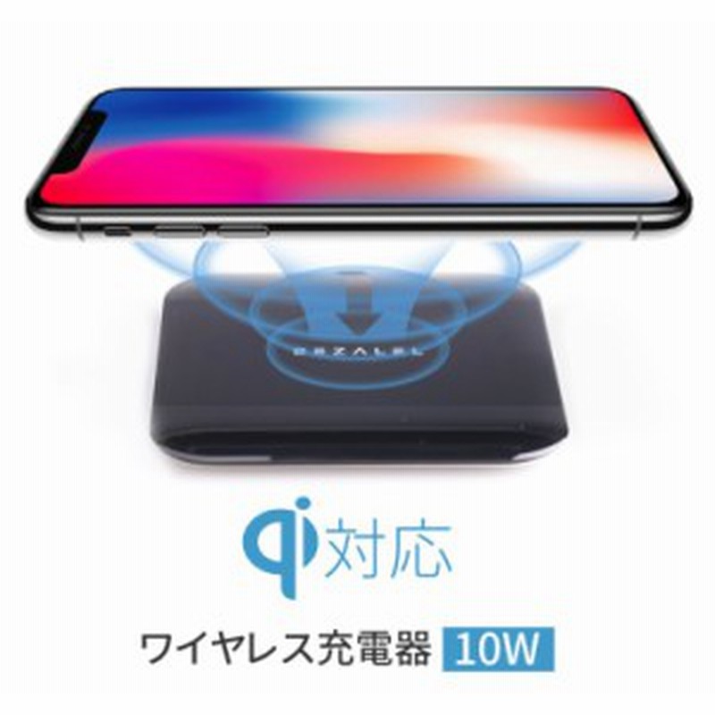 ワイヤレス 充電器 10w Qi 対応 スマホ や Iphonexs Iphone8 8plus 対応 通販 Lineポイント最大1 0 Get Lineショッピング