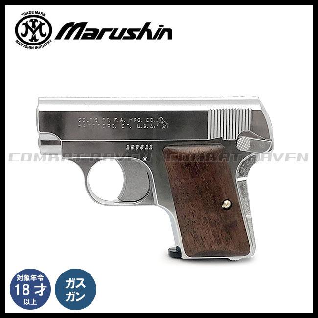 マルシン コルト25オート シルバーABS 固定スライドガスガン