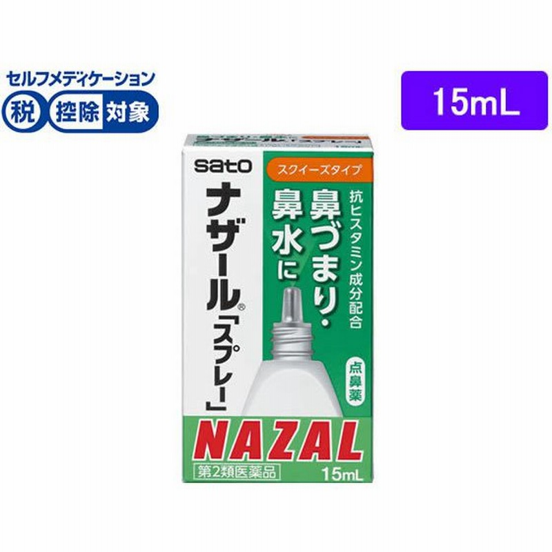 第2類医薬品】☆薬)佐藤製薬/ナザール「スプレー」 15ml 通販 LINEポイント最大0.5%GET | LINEショッピング