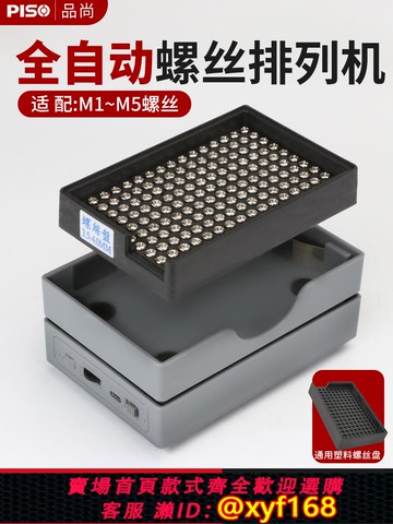 {可打統編 保固一年}螺絲機全自動螺絲供給送料器半自動排列機打螺絲神器自動出螺絲盤