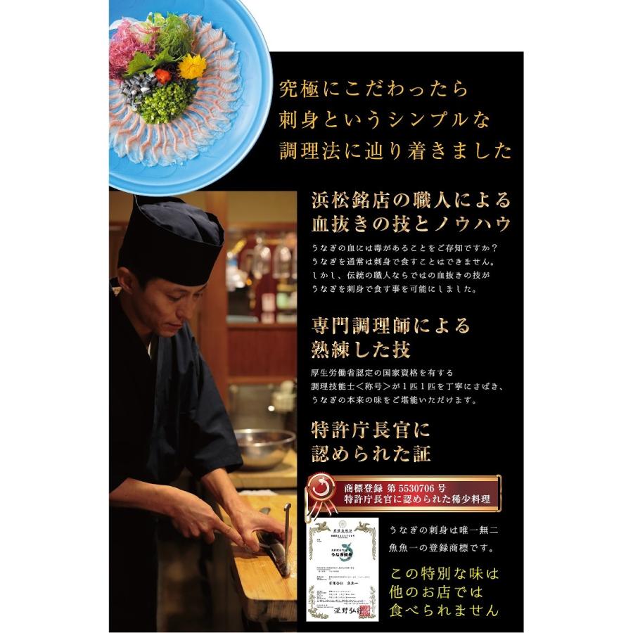 浜名湖うなぎの刺身(贈答用) 魚魚一(とといち) お歳暮 のし対応可