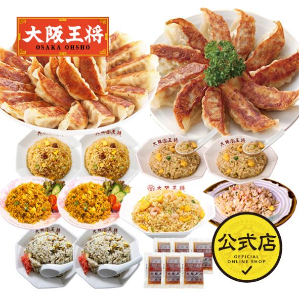 餃子 取り寄せ 大阪王将 スタメン大集合福袋 2023 送料無料 (冷凍餃子 中華 お取り寄せグルメ 冷凍食品 チャーハン 炒飯 食品 冷凍 点心 国産品 (国内製造)