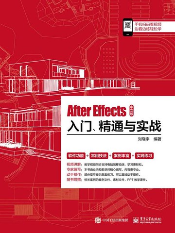 【電子書】After Effects中文版入门、精通与实战