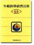 牛頓科學研習百科（5）：地球[二手書_良好]