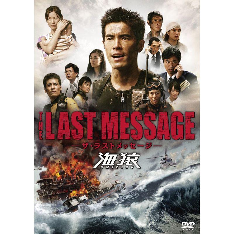 ポニーキャニオン THE LAST MESSAGE 海猿 スタンダード・エディション DVD