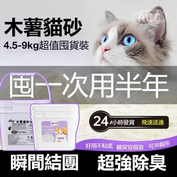 隔日達🔥2.5-9KG桶裝純木薯貓砂🔥無塵貓砂 瞬吸貓砂 超強吸尿除臭 除臭不沾底 輕植系貓砂貓砂除臭 凝結混合貓砂