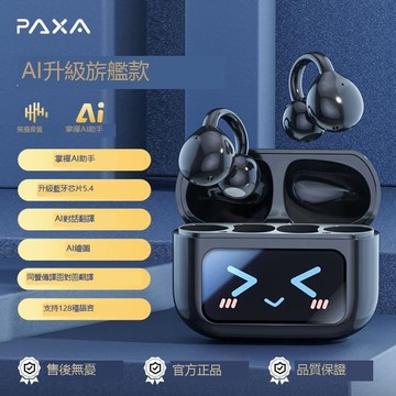 （爆款熱賣）（國際精品）【免運】PAXA派可夏智能AI翻譯骨傳導藍芽爾機2025新款降噪