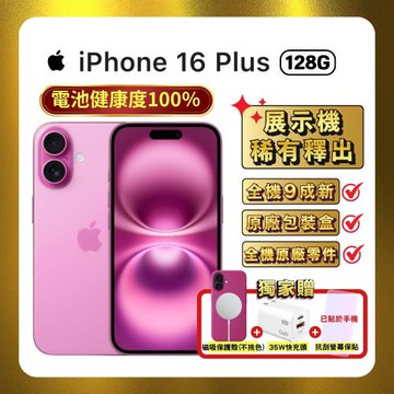 【電池健康100%福利品】Apple iPhone 16 Plus 128G 粉紅色 (原廠全新配件) ▼贈三豪禮