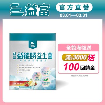 【益富】益能勝 益生菌-30包盒(x1盒)-(磷,鉀,鈉 管理適用/專科醫師推薦)