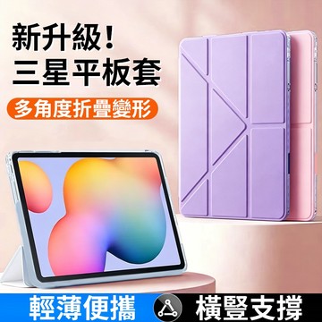 【隔日到貨】適用GalaxyTab A11 A9+ A8/A7 Lite三星平板變形皮套 保護套 旋轉支架保護殼 防摔殼