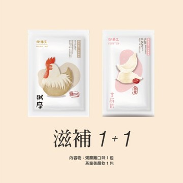 【埕米峰x御華生】雞 OOD 粥糜 + 燕窩美顏飲 1+1 組合 - 軟糯適口 甜蜜滋味 入口即化