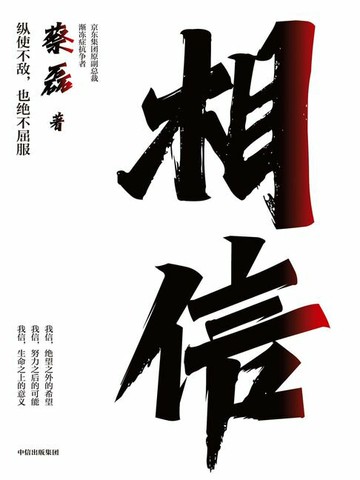【電子書】相信