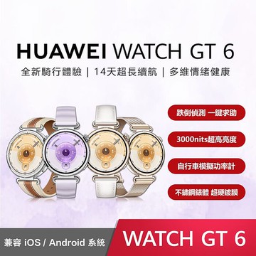 HUAWEI 華為 WATCH GT6 41mm浮光白