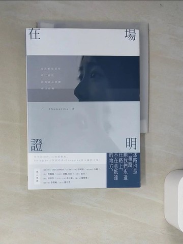 【書寶二手書T6／短篇_WYL】在場證明_4Samantha