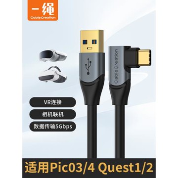 彎頭typec數據線USB3.0相機聯機Oculus Quest2link連接線VR頭盔眼鏡串流電腦steam高速Piconeo3數據傳輸線5米