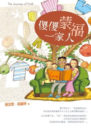 傻傻蒙福一家人[二手書_普通]